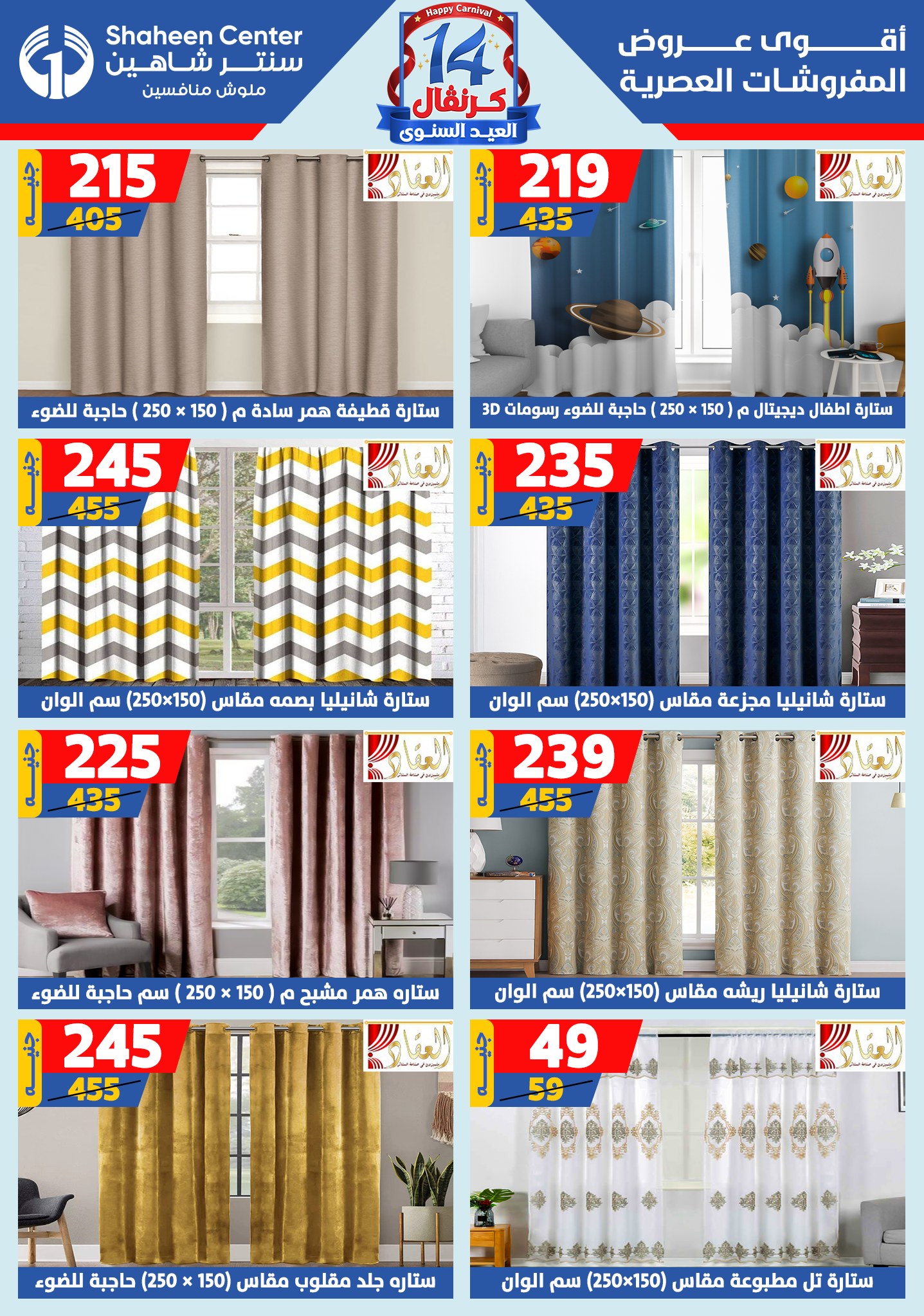 shaheen-center offers from 11sep to 4sep 2025 عروض سنتر شاهين من 11 سبتمبر حتى 4 سبتمبر 2025 صفحة رقم 96